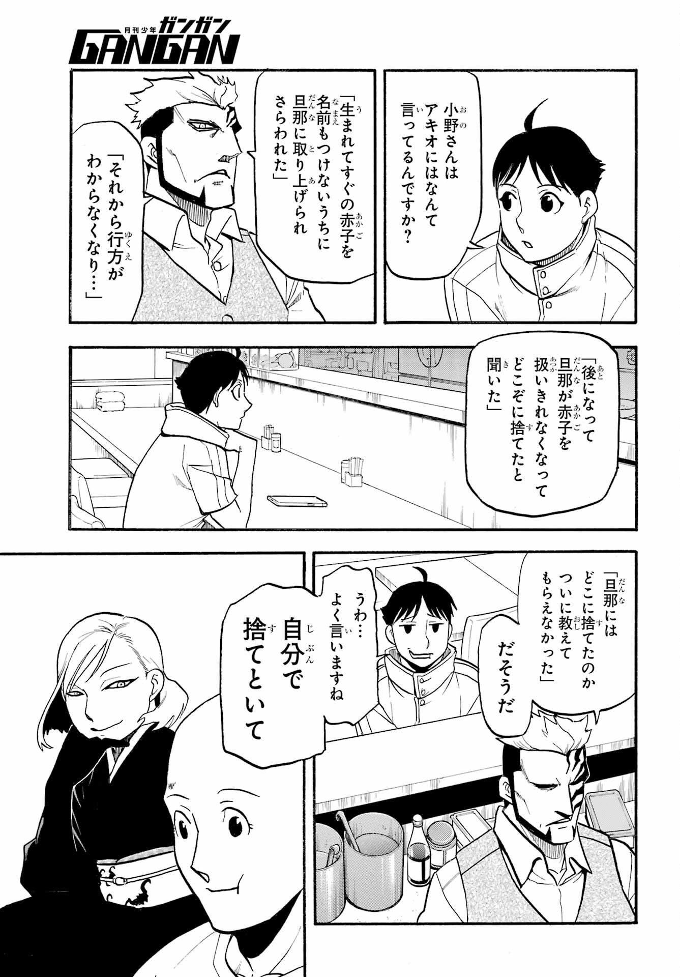 Read YOMI NO TSUGAI Chapter 35 [High Quality / Full] - Page 23 - nicomanga.com