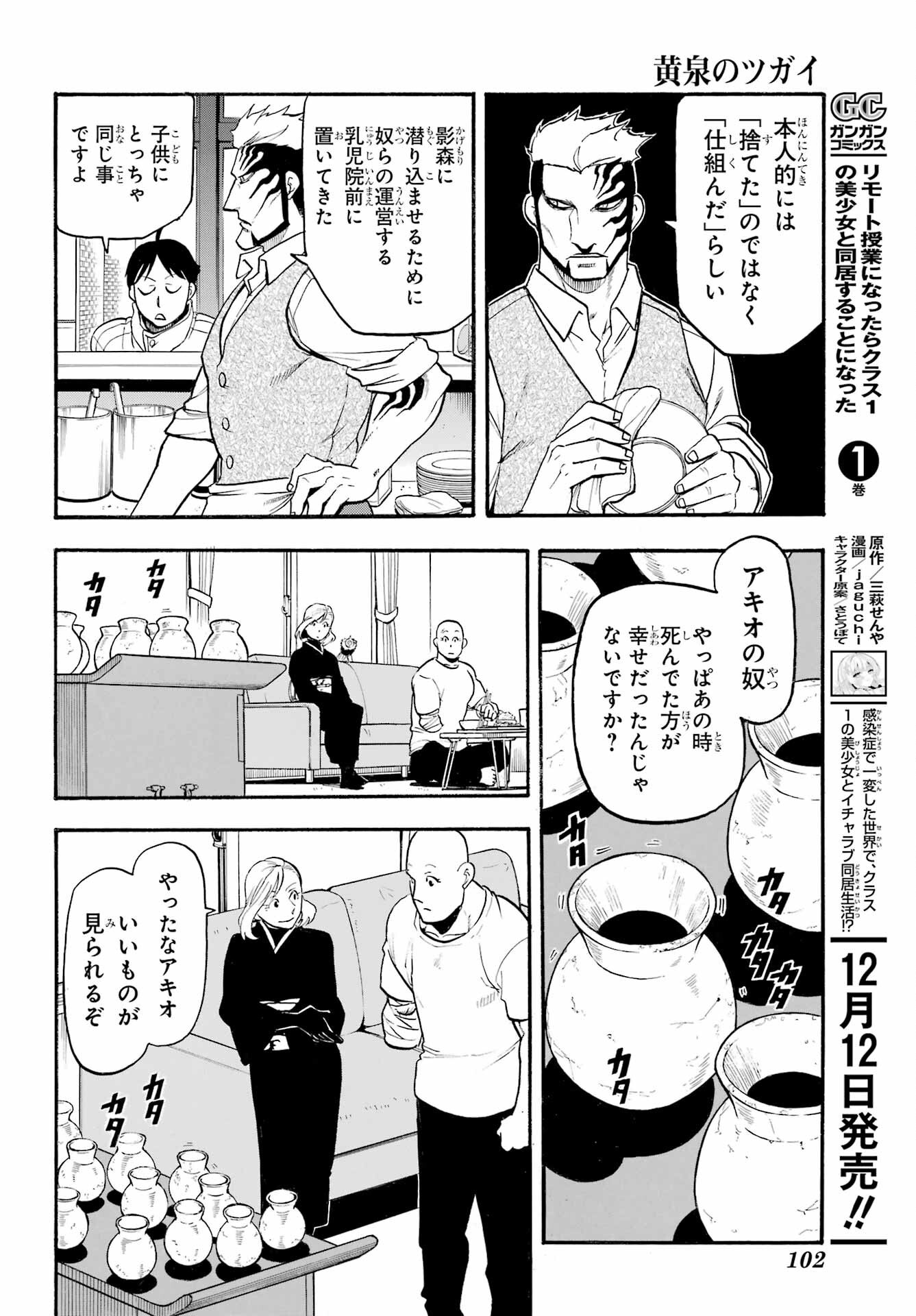 Read YOMI NO TSUGAI Chapter 35 [High Quality / Full] - Page 24 - nicomanga.com