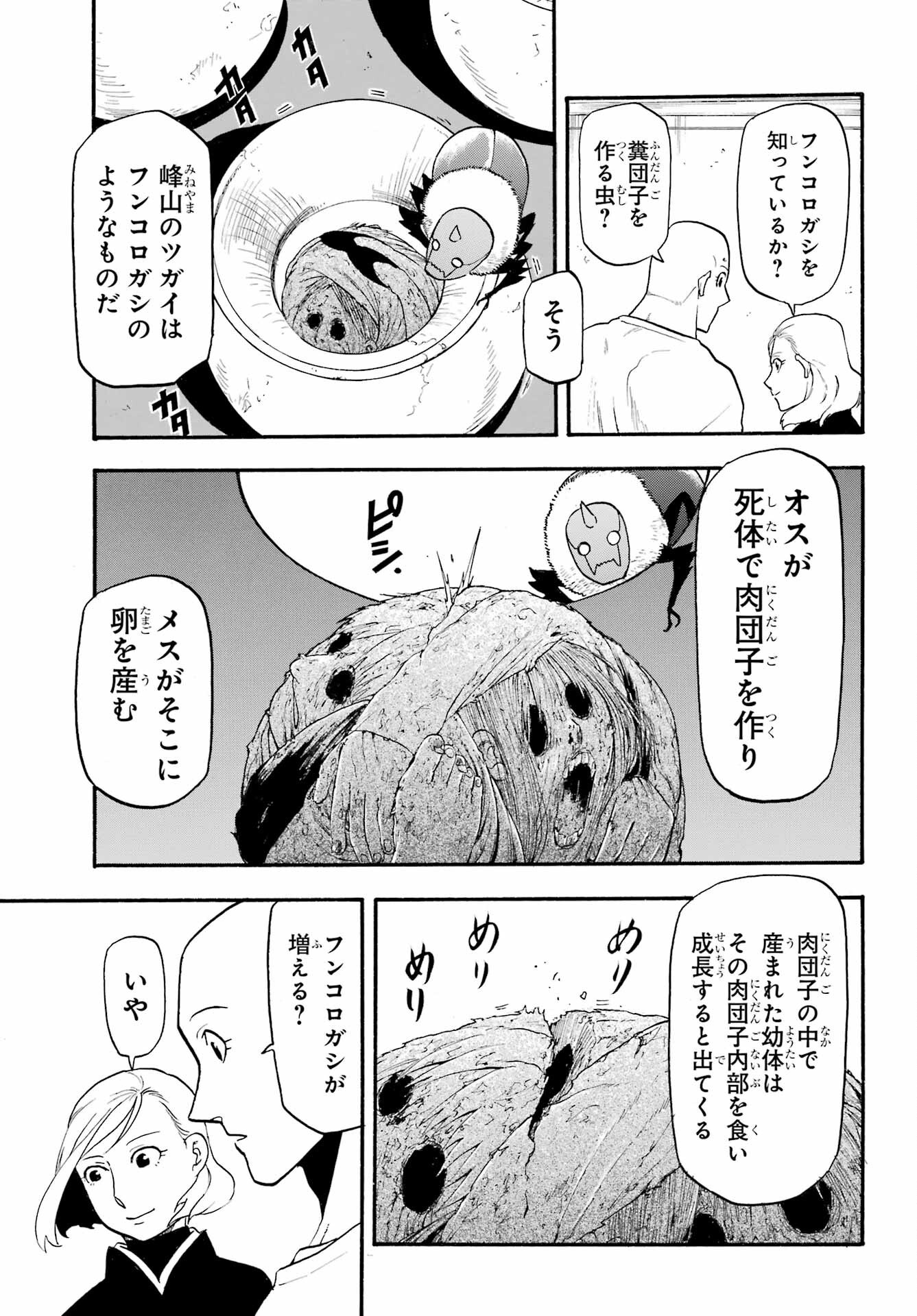 Read YOMI NO TSUGAI Chapter 35 [High Quality / Full] - Page 25 - nicomanga.com