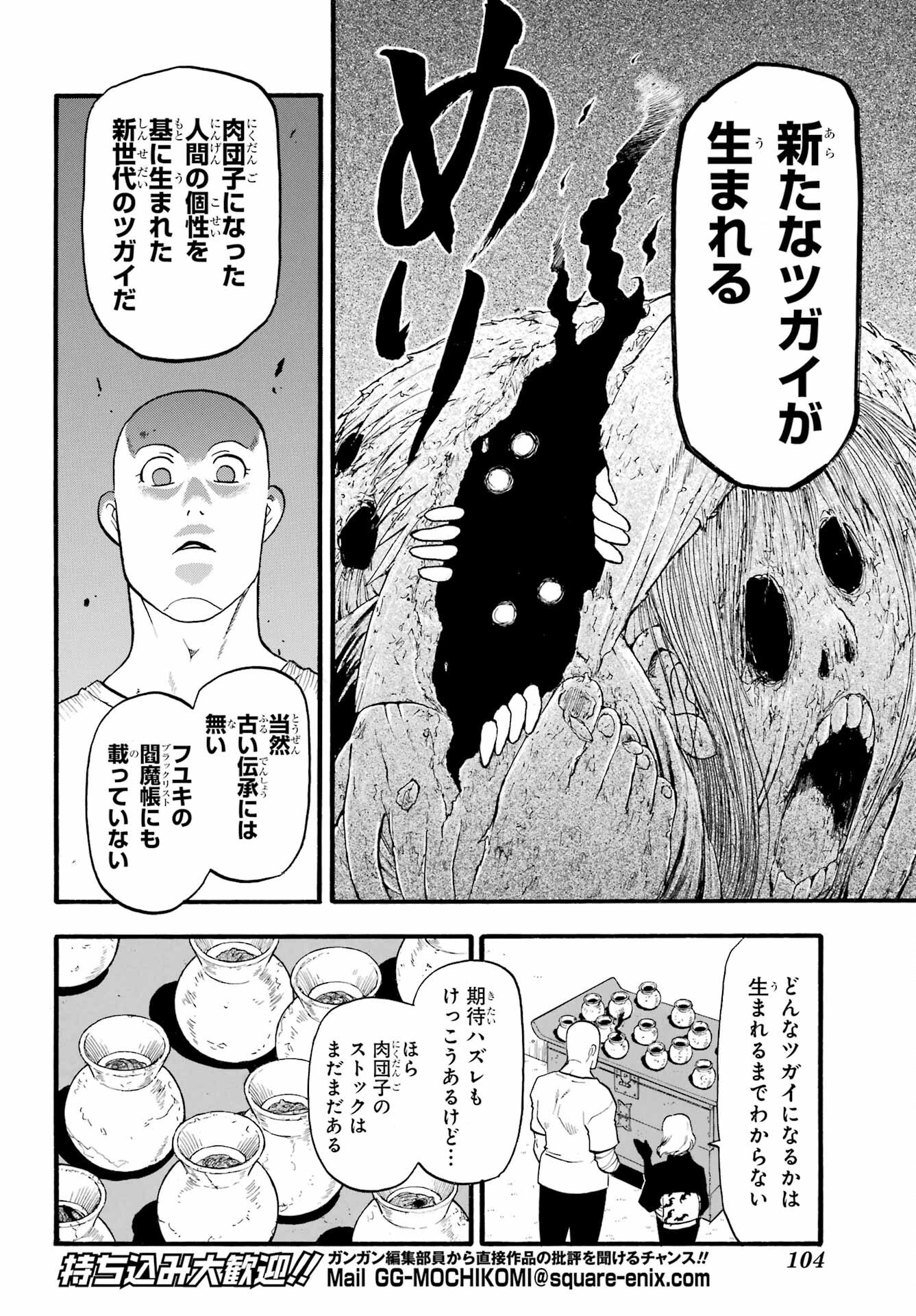 Read YOMI NO TSUGAI Chapter 35 [High Quality / Full] - Page 26 - nicomanga.com