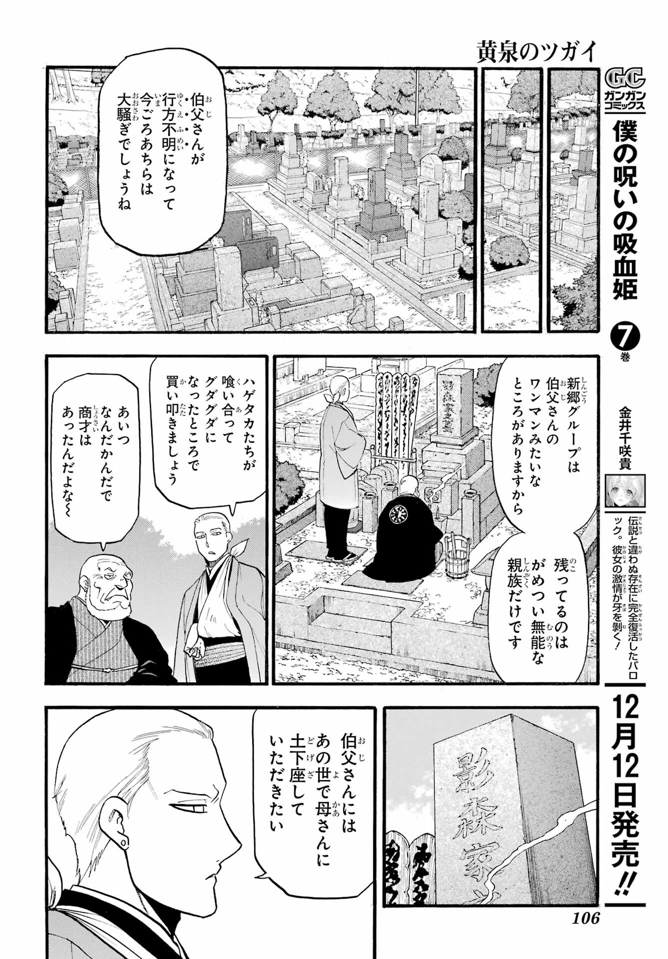 Read YOMI NO TSUGAI Chapter 35 [High Quality / Full] - Page 28 - nicomanga.com