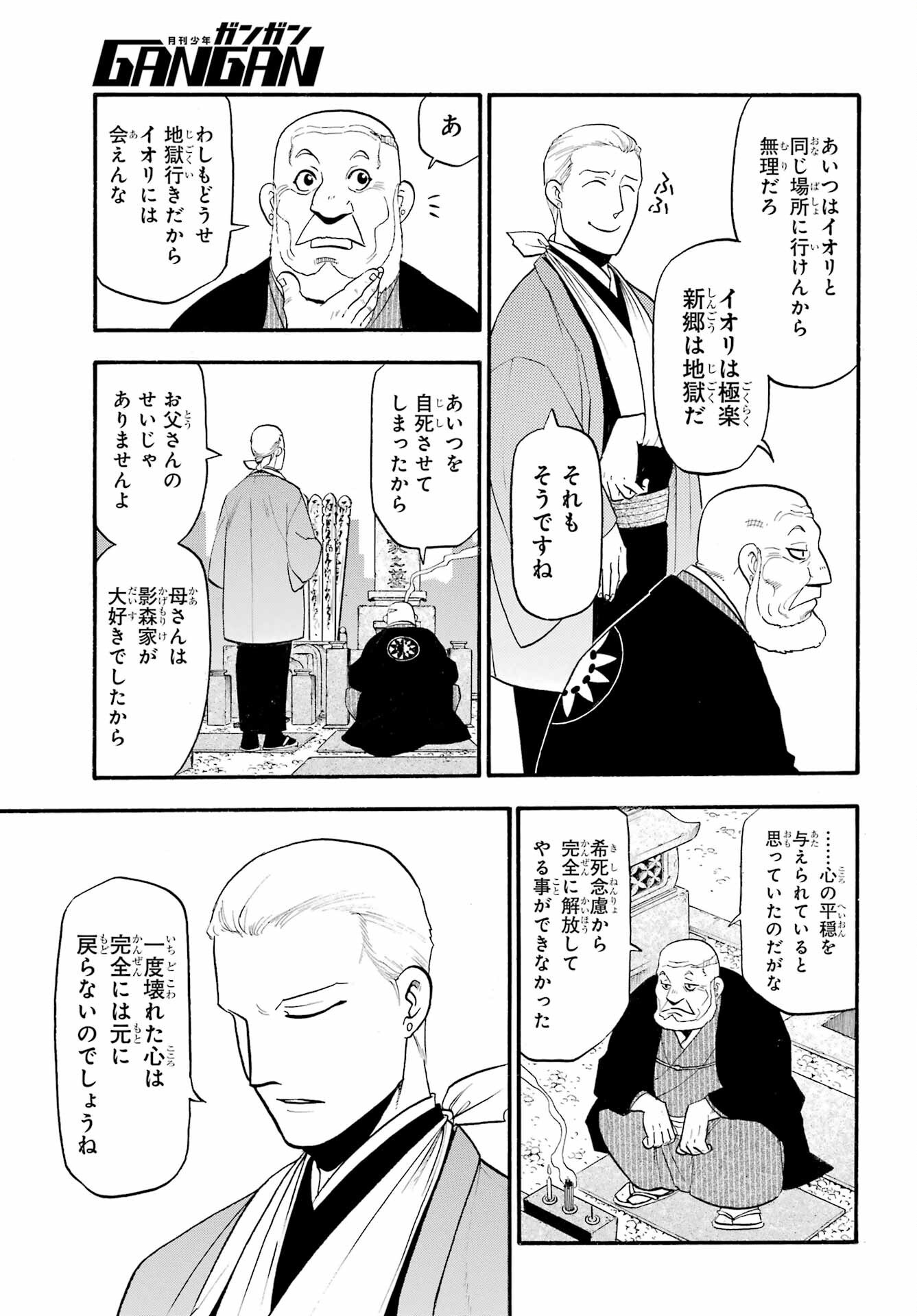 Read YOMI NO TSUGAI Chapter 35 [High Quality / Full] - Page 29 - nicomanga.com