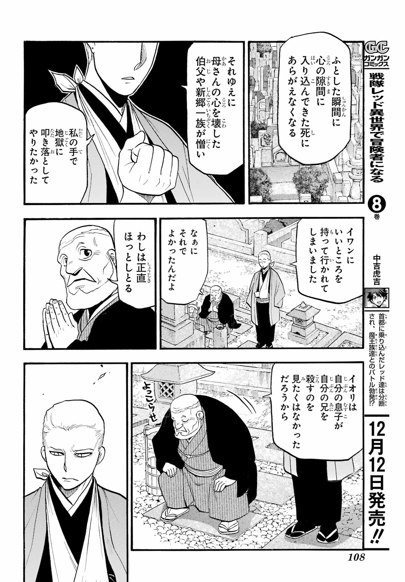 Read YOMI NO TSUGAI Chapter 35 [High Quality / Full] - Page 30 - nicomanga.com