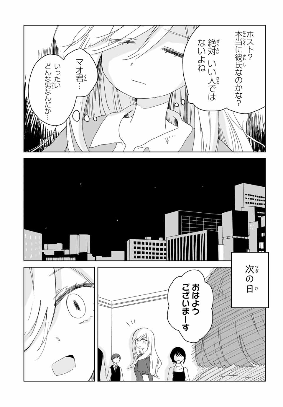 MII-CHAN TO YAMADA-SAN Chap 8.2 - Pic 10
