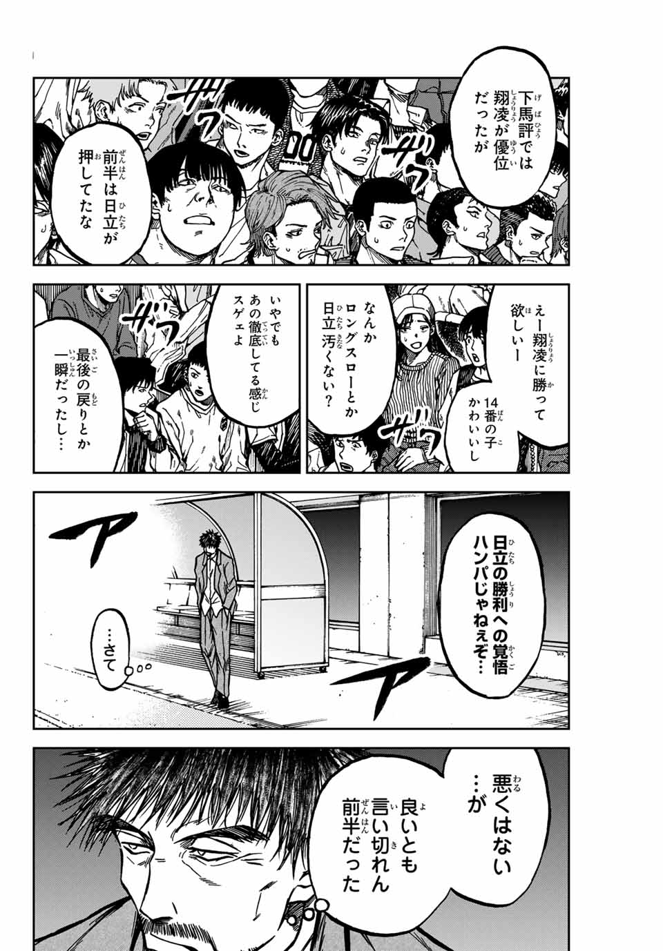 AOKU SOMERO Chap 143 - Pic 10