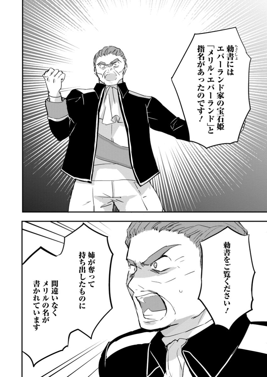 Read "OMAE GA KAWARI NI SHINE" TO IWARETA WATASHI. IMOUTO NO MIGAWARI NI REIKOKU NA HENKYOU HAKU NO MOTO E TOTSUGI, SHIAWASE O TE NI IRERU Chapter 12.2 [High Quality / Full] - Page 10 - nicomanga.net