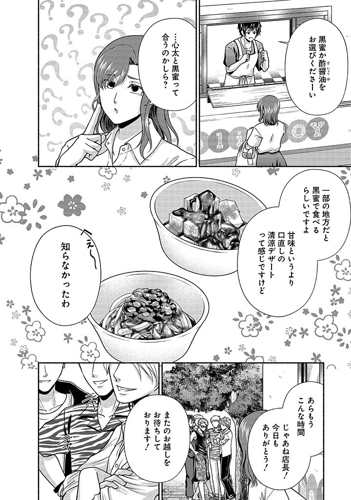 Read KITCHEN CAR DELI-JOY Chapter 32 [High Quality / Full] - Page 10 - nicomanga.net