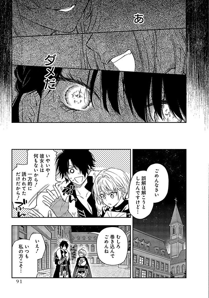 MUJIKAKU NA TENSAI SHOUJO WA KIZUKANAI Chapter 12.2 - Page 10