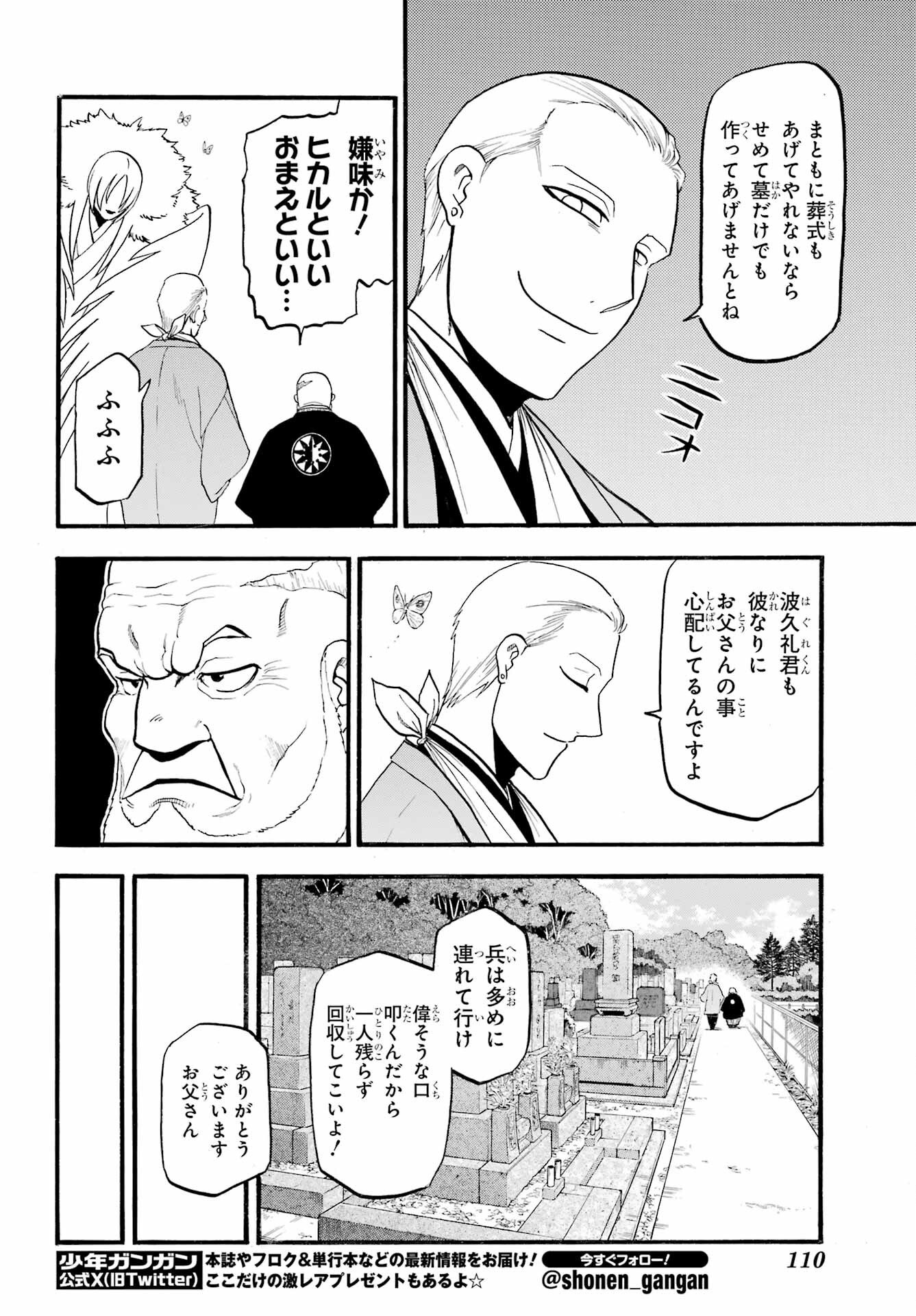 Read YOMI NO TSUGAI Chapter 35 [High Quality / Full] - Page 32 - nicomanga.com