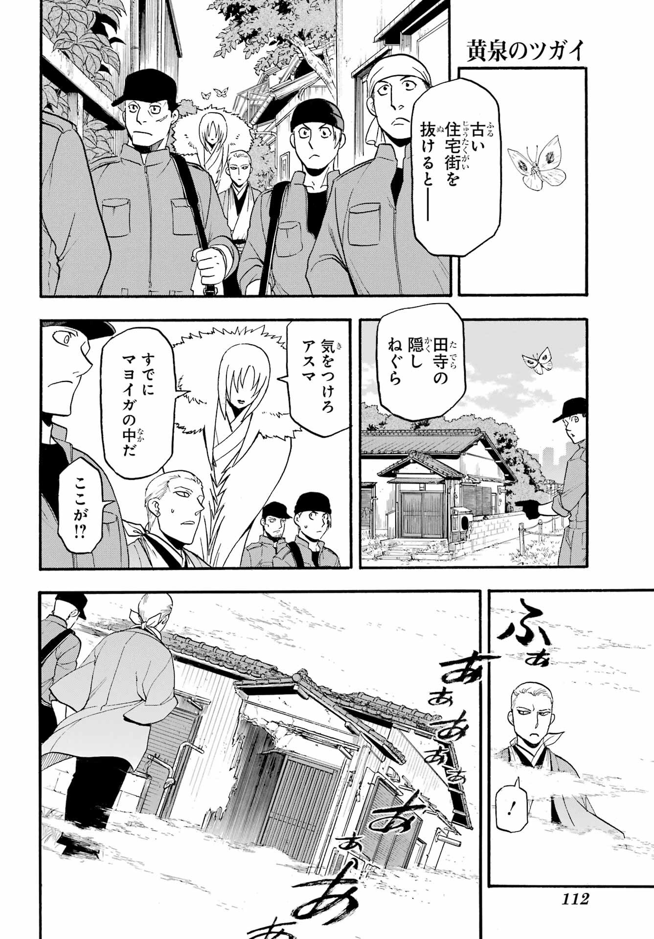 Read YOMI NO TSUGAI Chapter 35 [High Quality / Full] - Page 34 - nicomanga.com