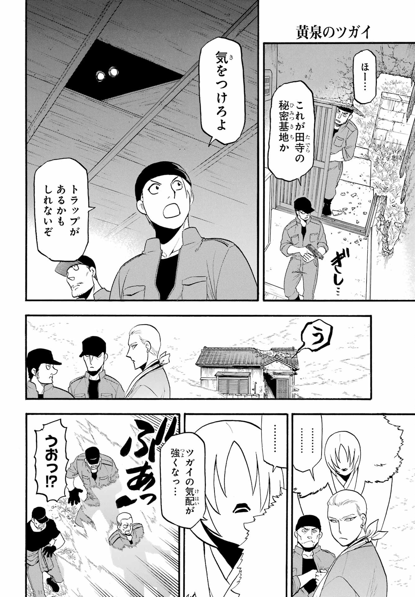 Read YOMI NO TSUGAI Chapter 35 [High Quality / Full] - Page 36 - nicomanga.com