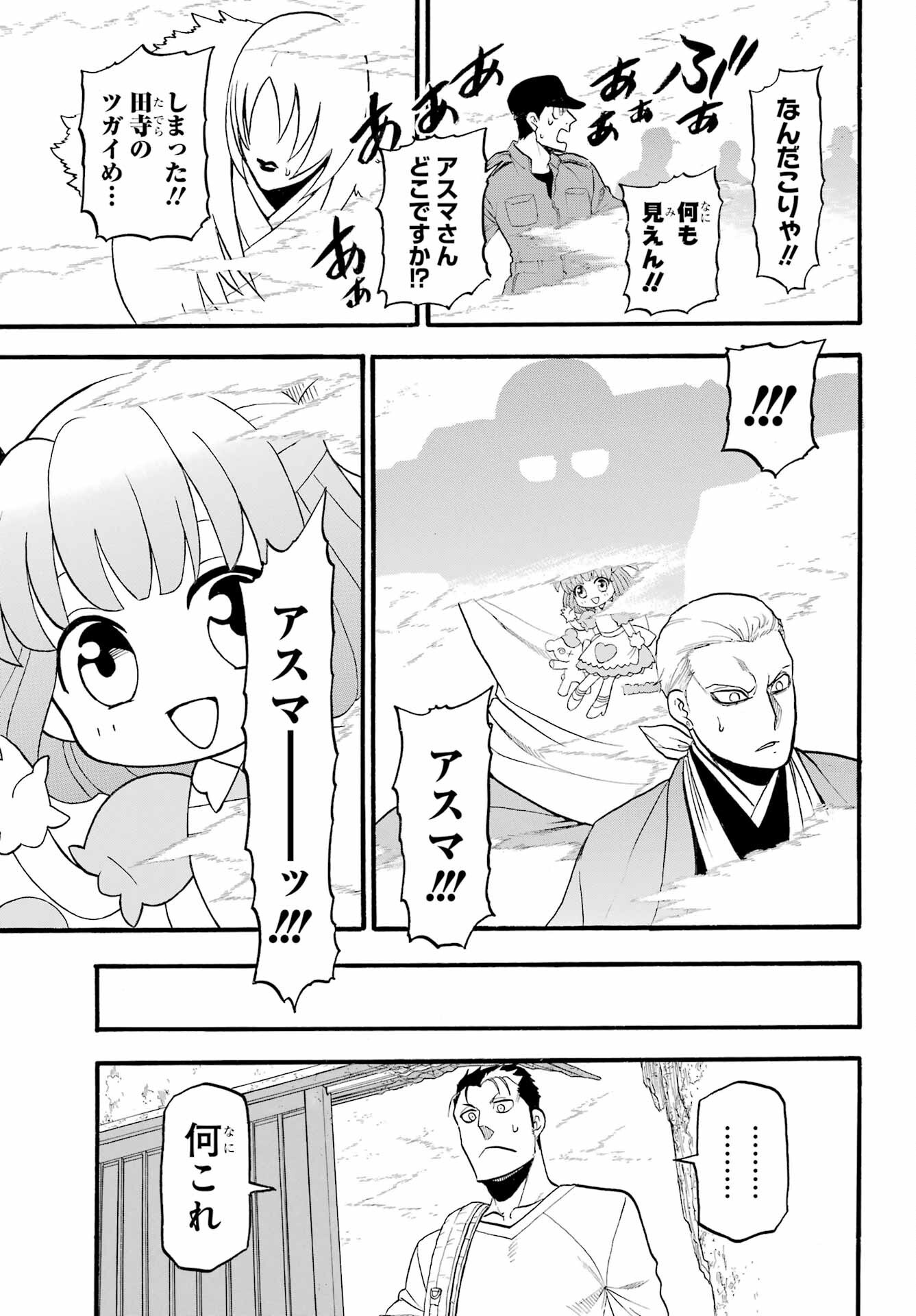 Read YOMI NO TSUGAI Chapter 35 [High Quality / Full] - Page 37 - nicomanga.com