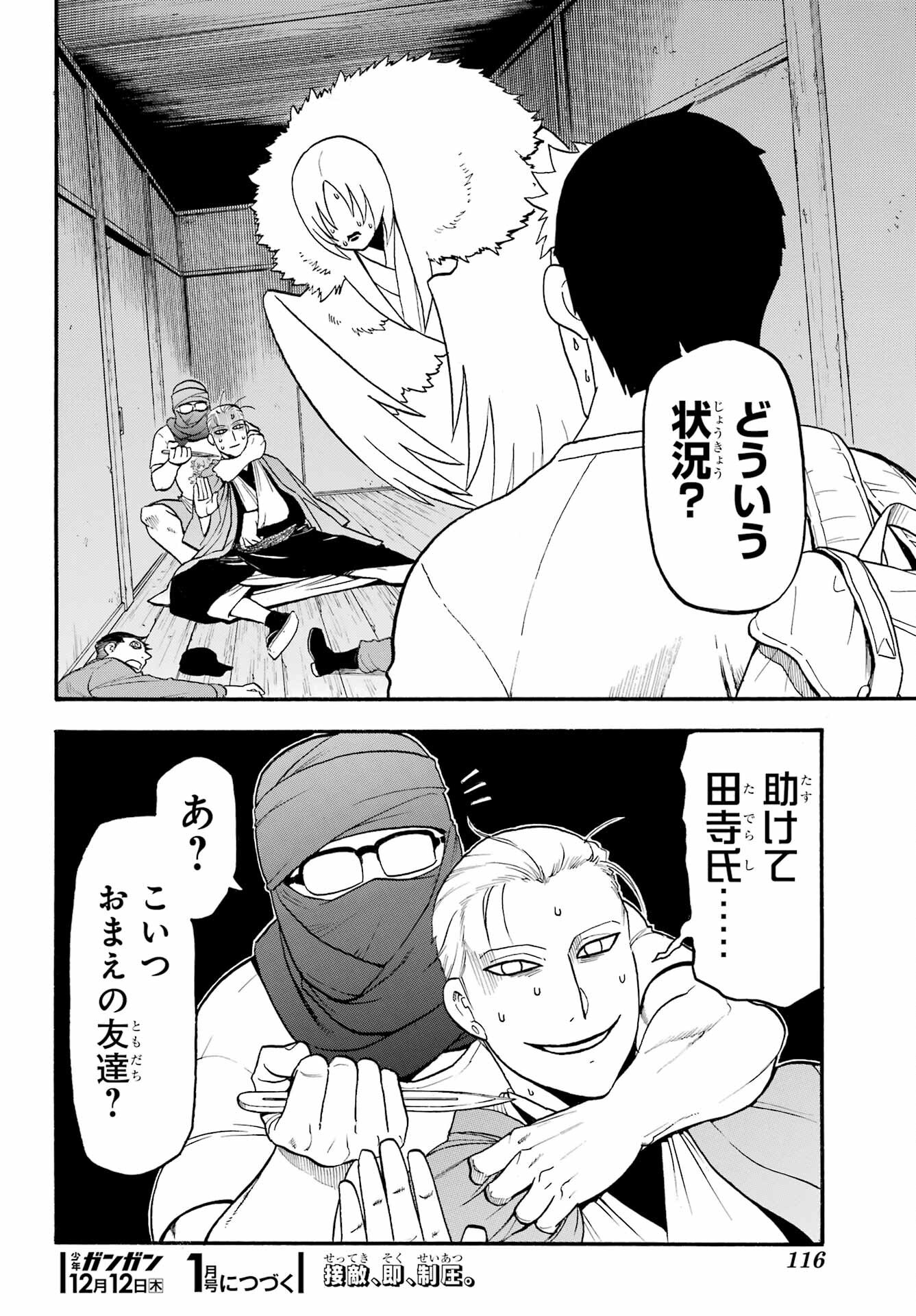 Read YOMI NO TSUGAI Chapter 35 [High Quality / Full] - Page 38 - nicomanga.com