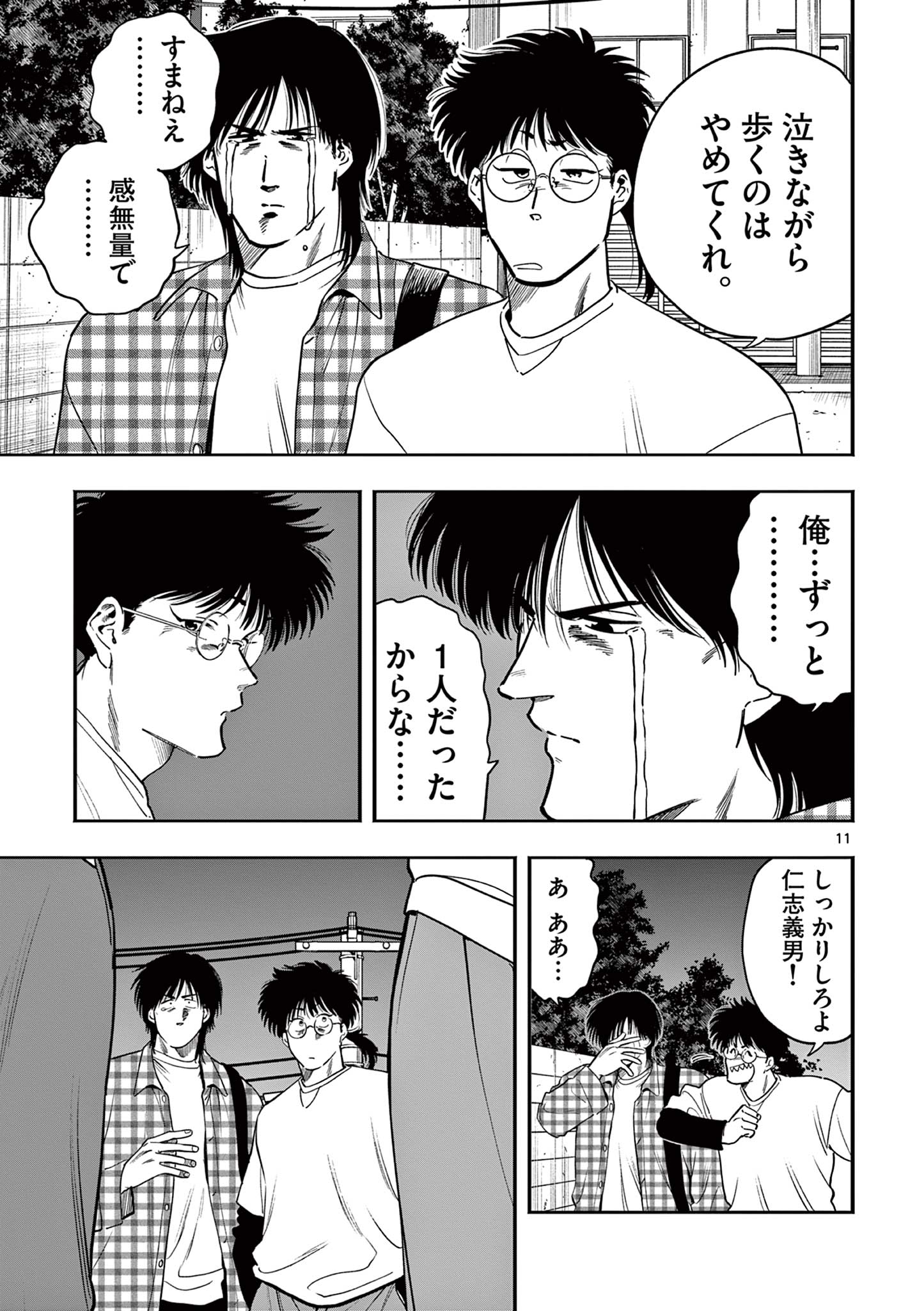 GENKAI! OSHIKATSU DENSETSU YOSHIO Chapter 26 page 11 - nihonkuni.com