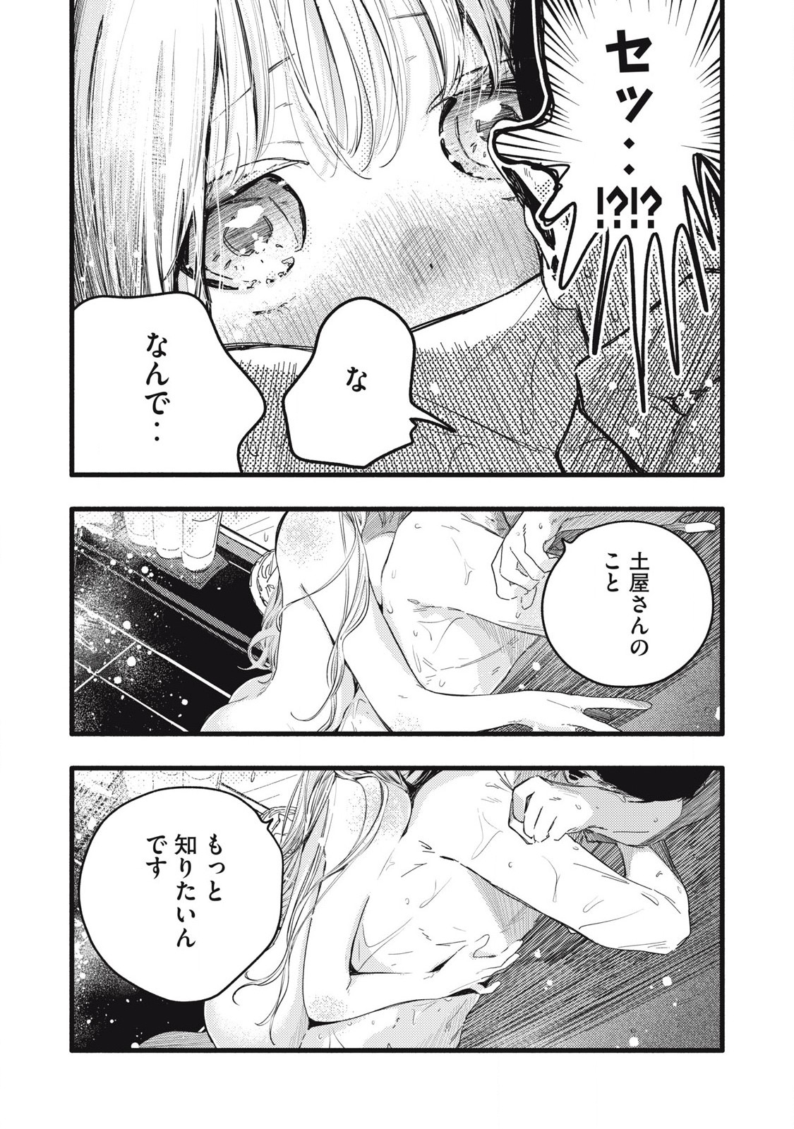 Read PYUĀ 0.01 MM Chapter 13 [High Quality / Full] - Page 11 - nicomanga.com