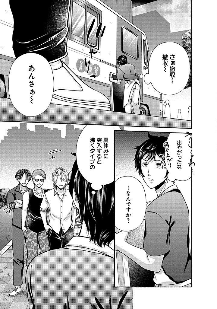 Read KITCHEN CAR DELI-JOY Chapter 32 [High Quality / Full] - Page 11 - nicomanga.net