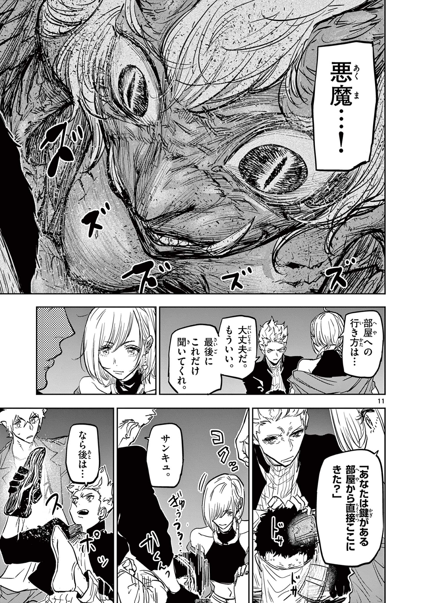 SAIKO AIZU Chapter 17 page 11 - nihonkuni.com