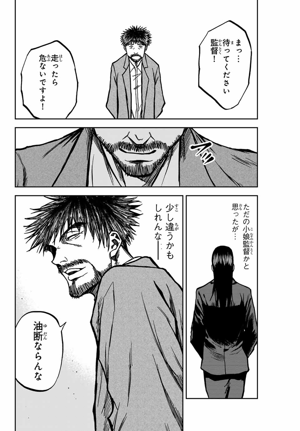 AOKU SOMERO Chap 143 - Pic 12