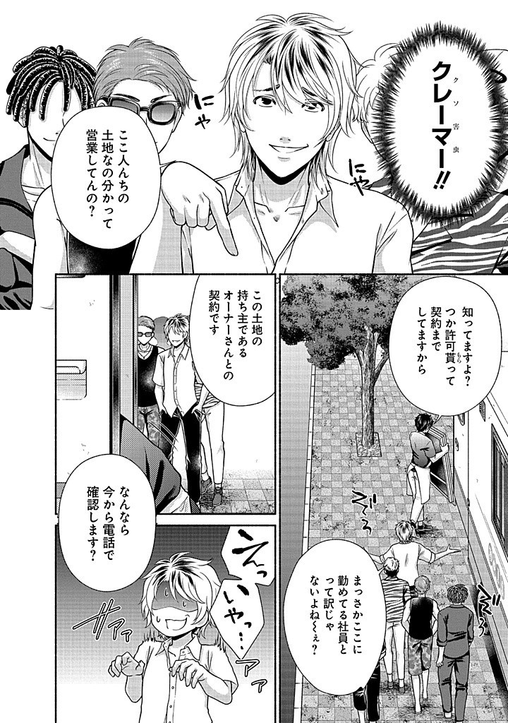 Read KITCHEN CAR DELI-JOY Chapter 32 [High Quality / Full] - Page 12 - nicomanga.net