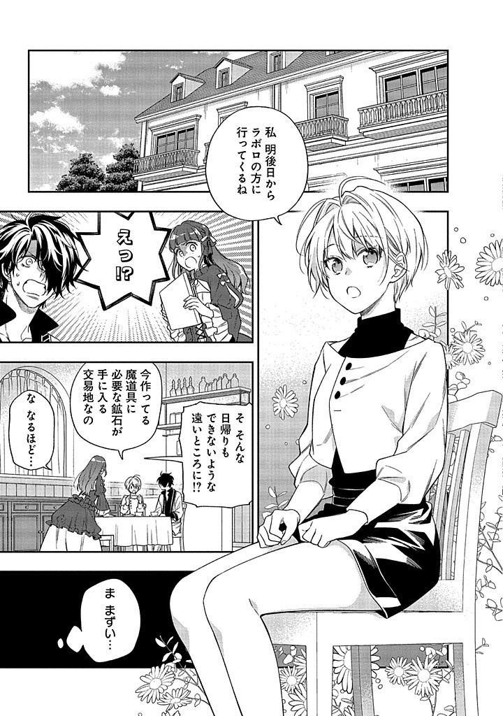 MUJIKAKU NA TENSAI SHOUJO WA KIZUKANAI Chapter 12.2 - Page 12