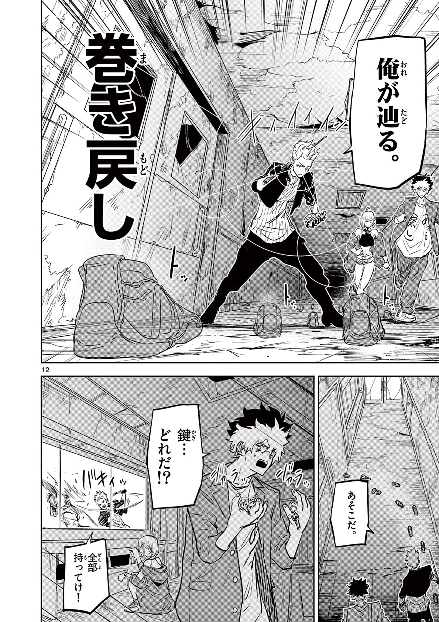 SAIKO AIZU Chapter 17 page 12 - nihonkuni.com