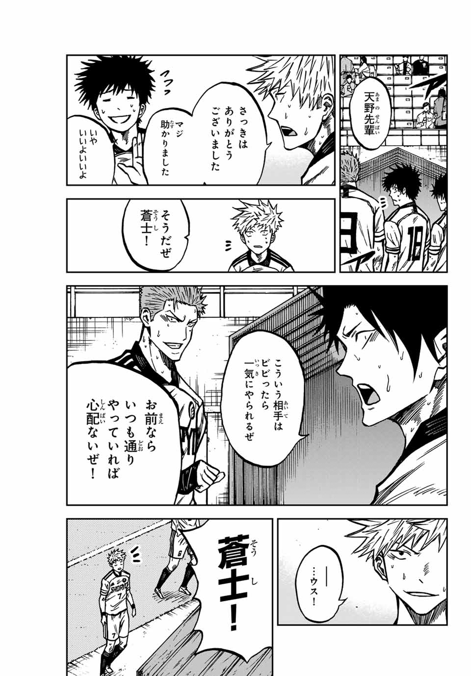 AOKU SOMERO Chap 143 - Pic 13