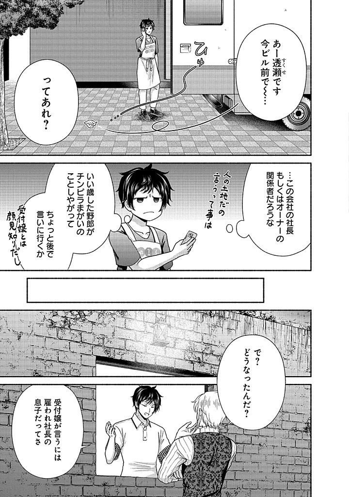 Read KITCHEN CAR DELI-JOY Chapter 32 [High Quality / Full] - Page 13 - nicomanga.net