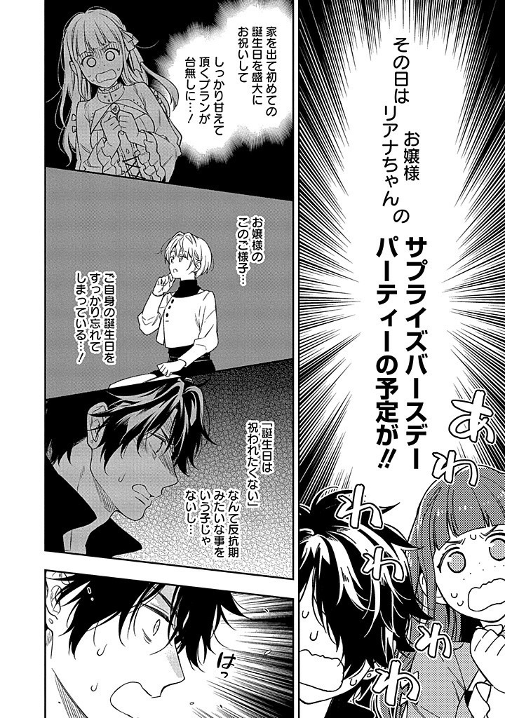 MUJIKAKU NA TENSAI SHOUJO WA KIZUKANAI Chapter 12.2 - Page 13