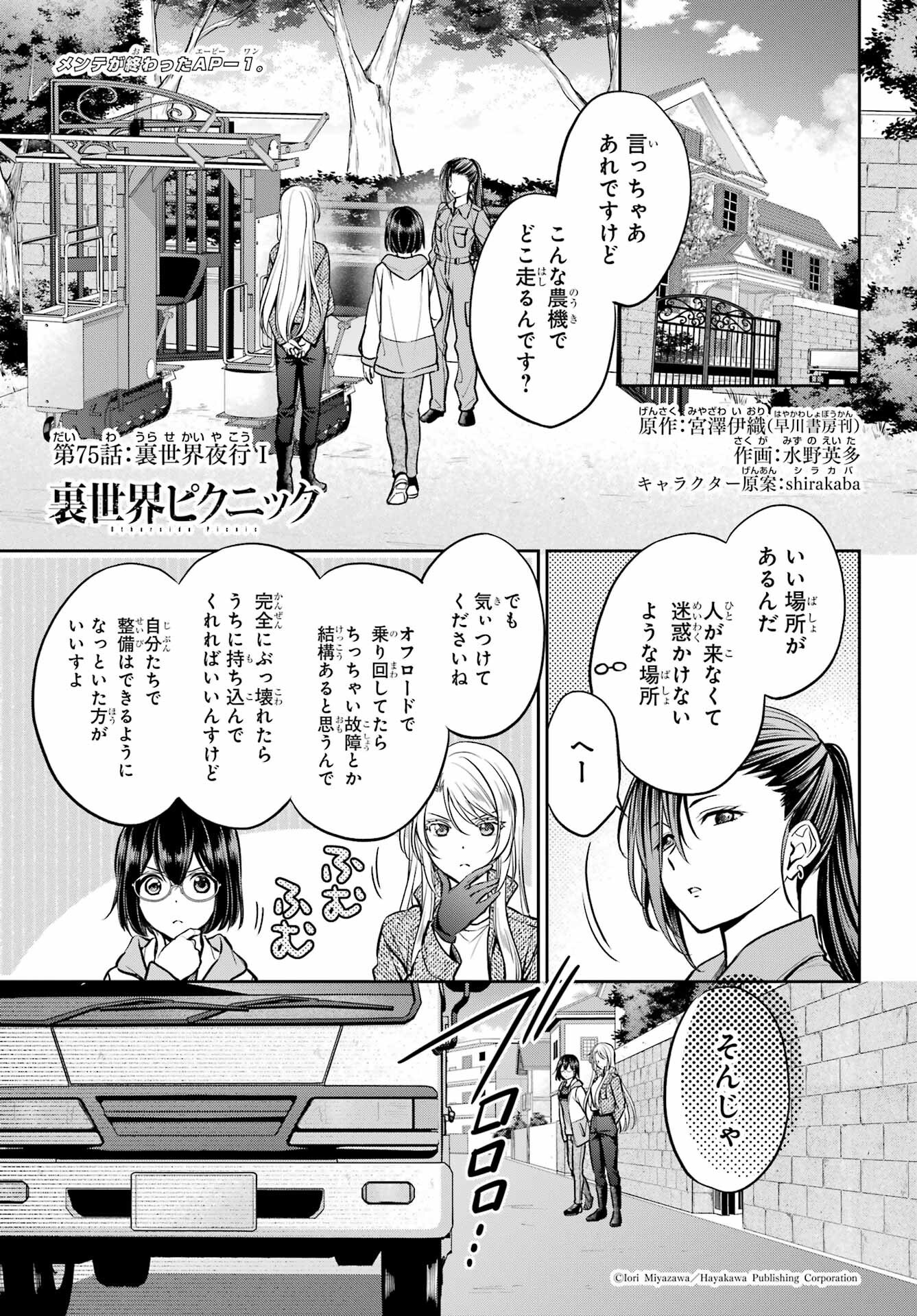 Read URASEKAI PICNIC Chapter 75 [High Quality / Full] - Page 1 - nicomanga.com