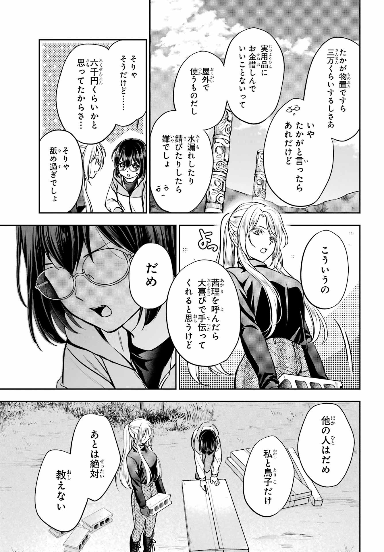 Read URASEKAI PICNIC Chapter 75 [High Quality / Full] - Page 3 - nicomanga.com