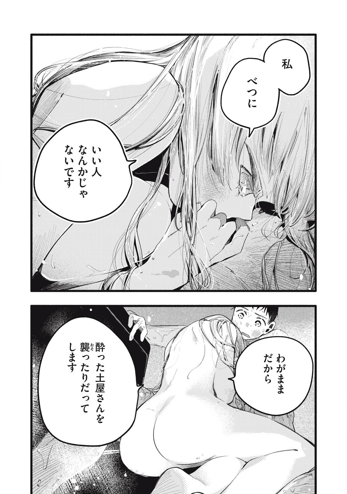 Read PYUĀ 0.01 MM Chapter 13 [High Quality / Full] - Page 14 - nicomanga.com