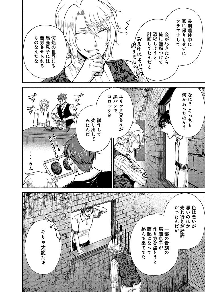 Read KITCHEN CAR DELI-JOY Chapter 32 [High Quality / Full] - Page 14 - nicomanga.net