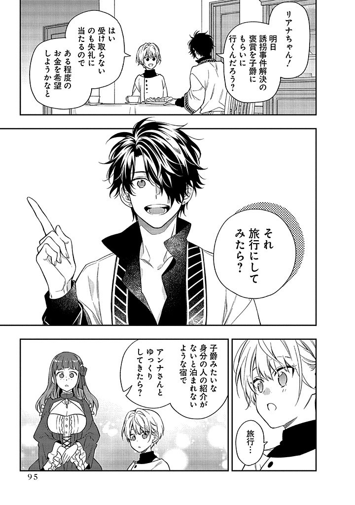 MUJIKAKU NA TENSAI SHOUJO WA KIZUKANAI Chapter 12.2 - Page 14