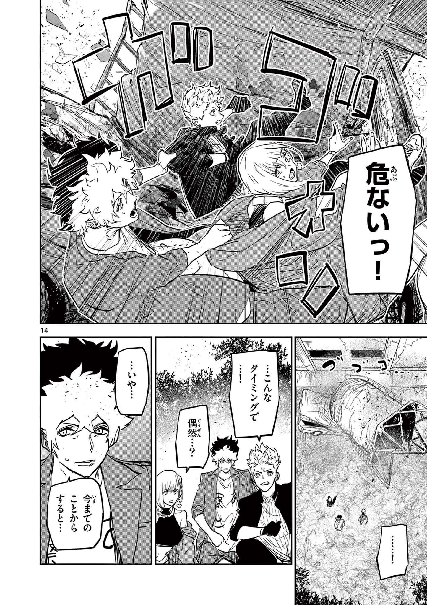 SAIKO AIZU Chapter 17 page 14 - nihonkuni.com