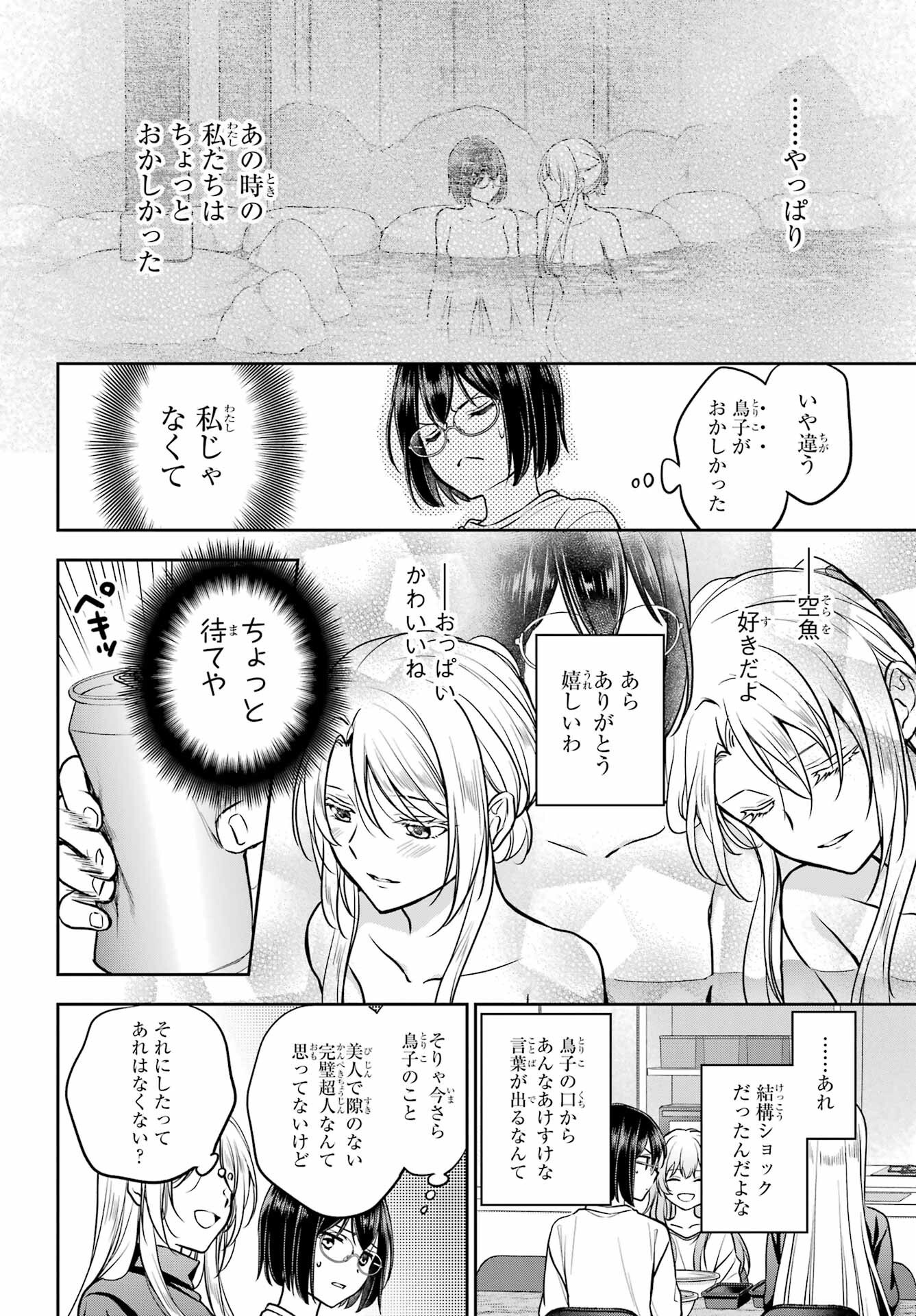 Read URASEKAI PICNIC Chapter 75 [High Quality / Full] - Page 8 - nicomanga.com