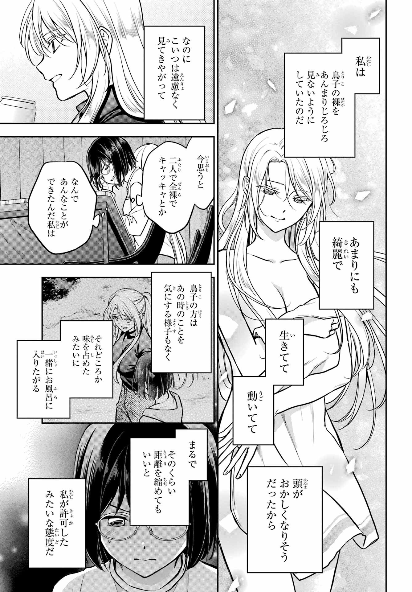 Read URASEKAI PICNIC Chapter 75 [High Quality / Full] - Page 9 - nicomanga.com