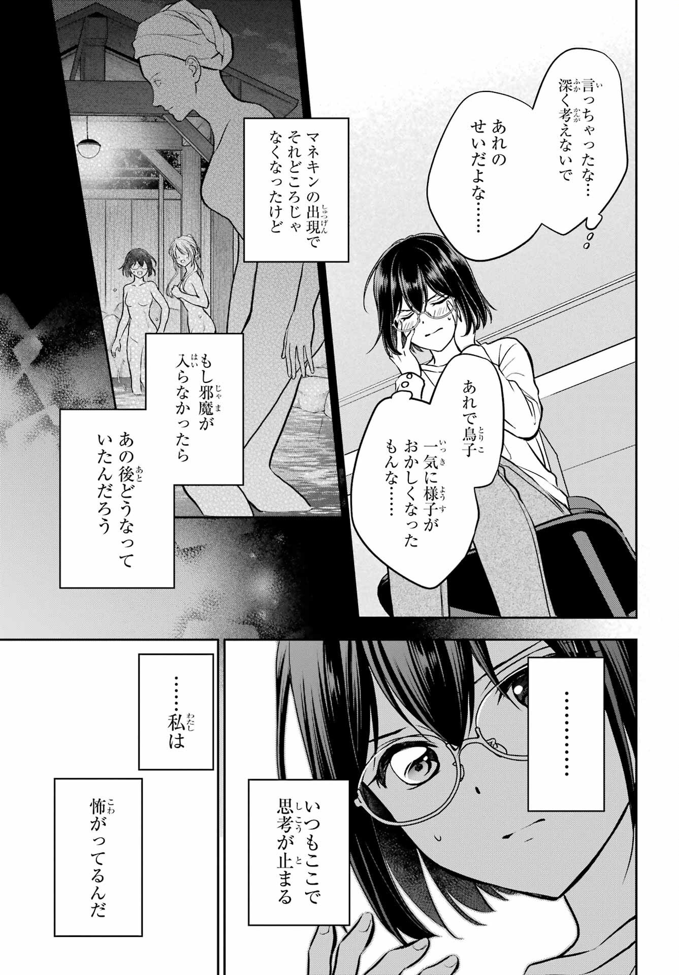 Read URASEKAI PICNIC Chapter 75 [High Quality / Full] - Page 11 - nicomanga.com