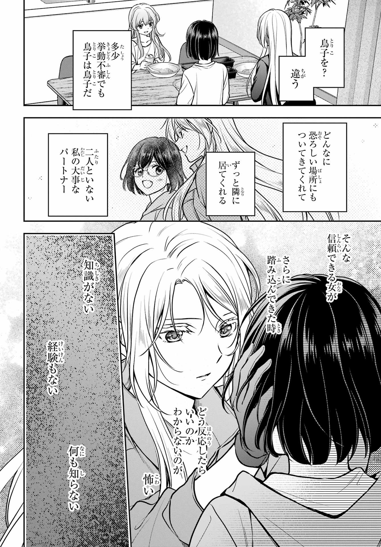 Read URASEKAI PICNIC Chapter 75 [High Quality / Full] - Page 12 - nicomanga.com
