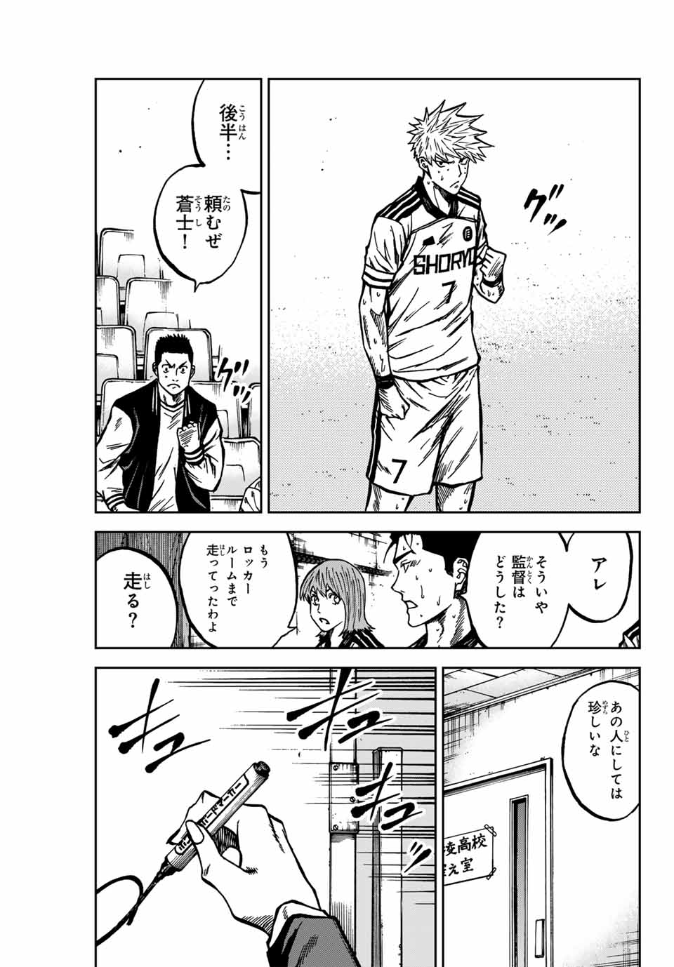 AOKU SOMERO Chap 143 - Pic 15