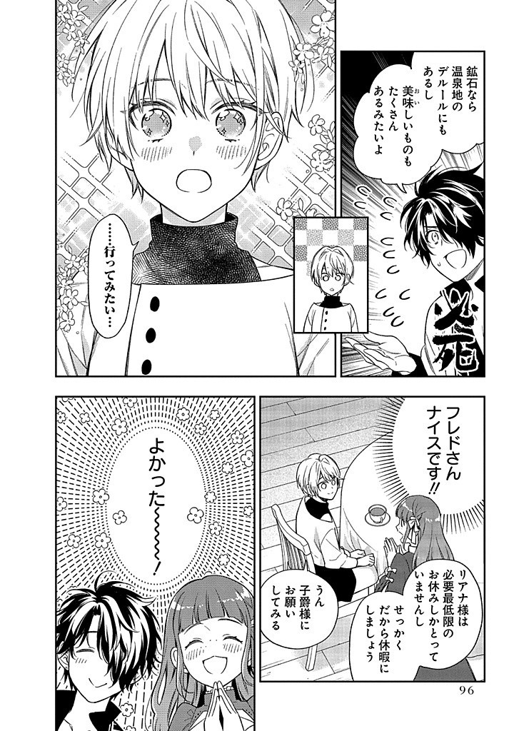 MUJIKAKU NA TENSAI SHOUJO WA KIZUKANAI Chapter 12.2 - Page 15