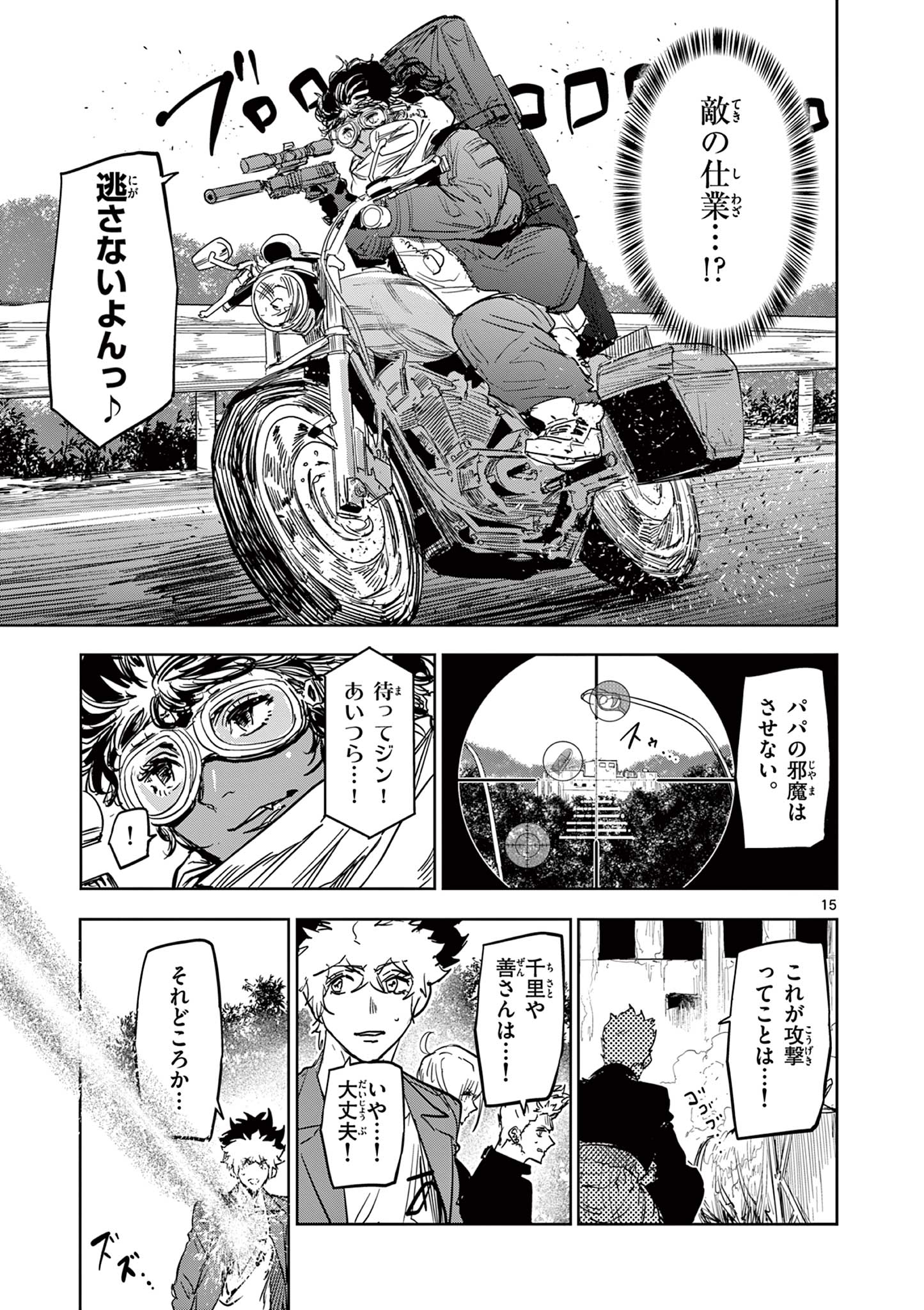 SAIKO AIZU Chapter 17 page 15 - nihonkuni.com