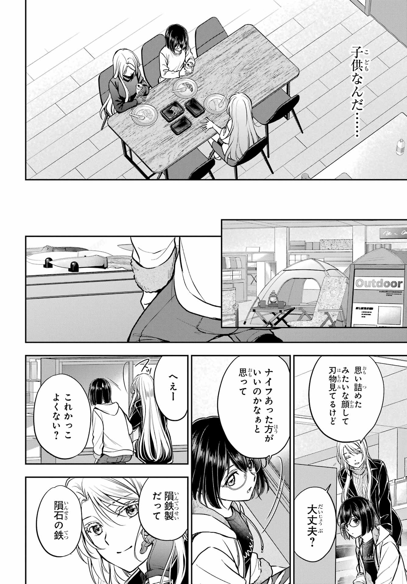Read URASEKAI PICNIC Chapter 75 [High Quality / Full] - Page 14 - nicomanga.com