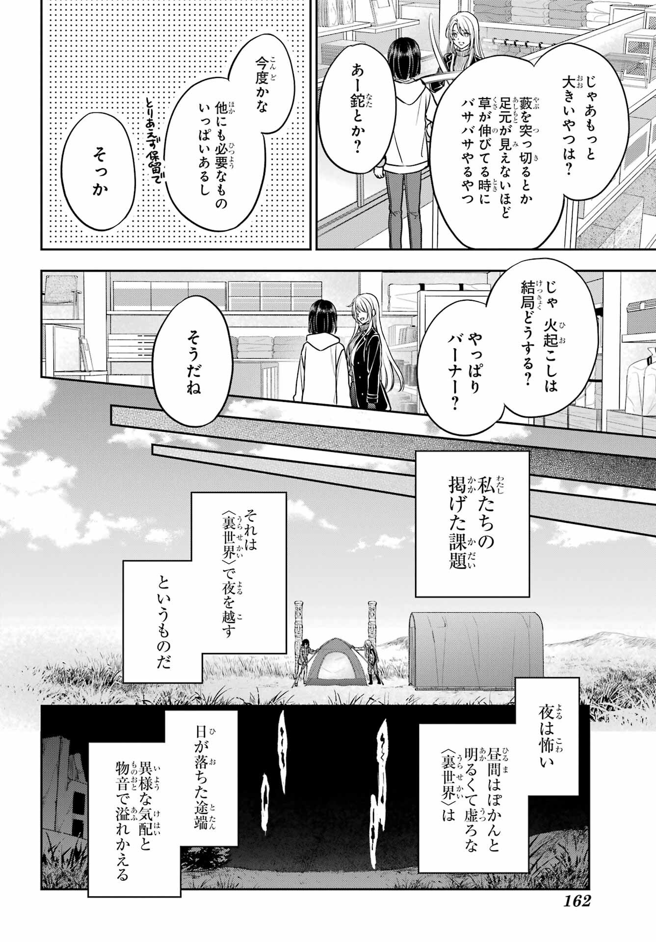 Read URASEKAI PICNIC Chapter 75 [High Quality / Full] - Page 16 - nicomanga.com