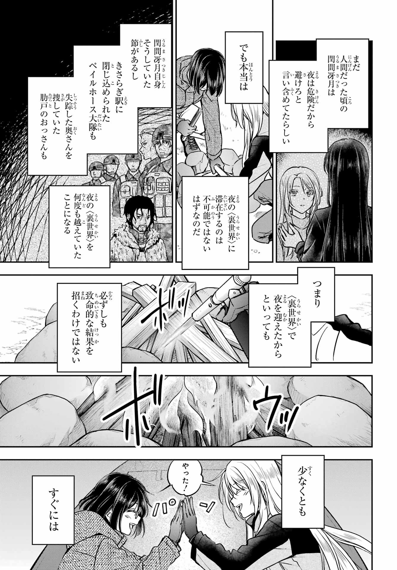 Read URASEKAI PICNIC Chapter 75 [High Quality / Full] - Page 17 - nicomanga.com