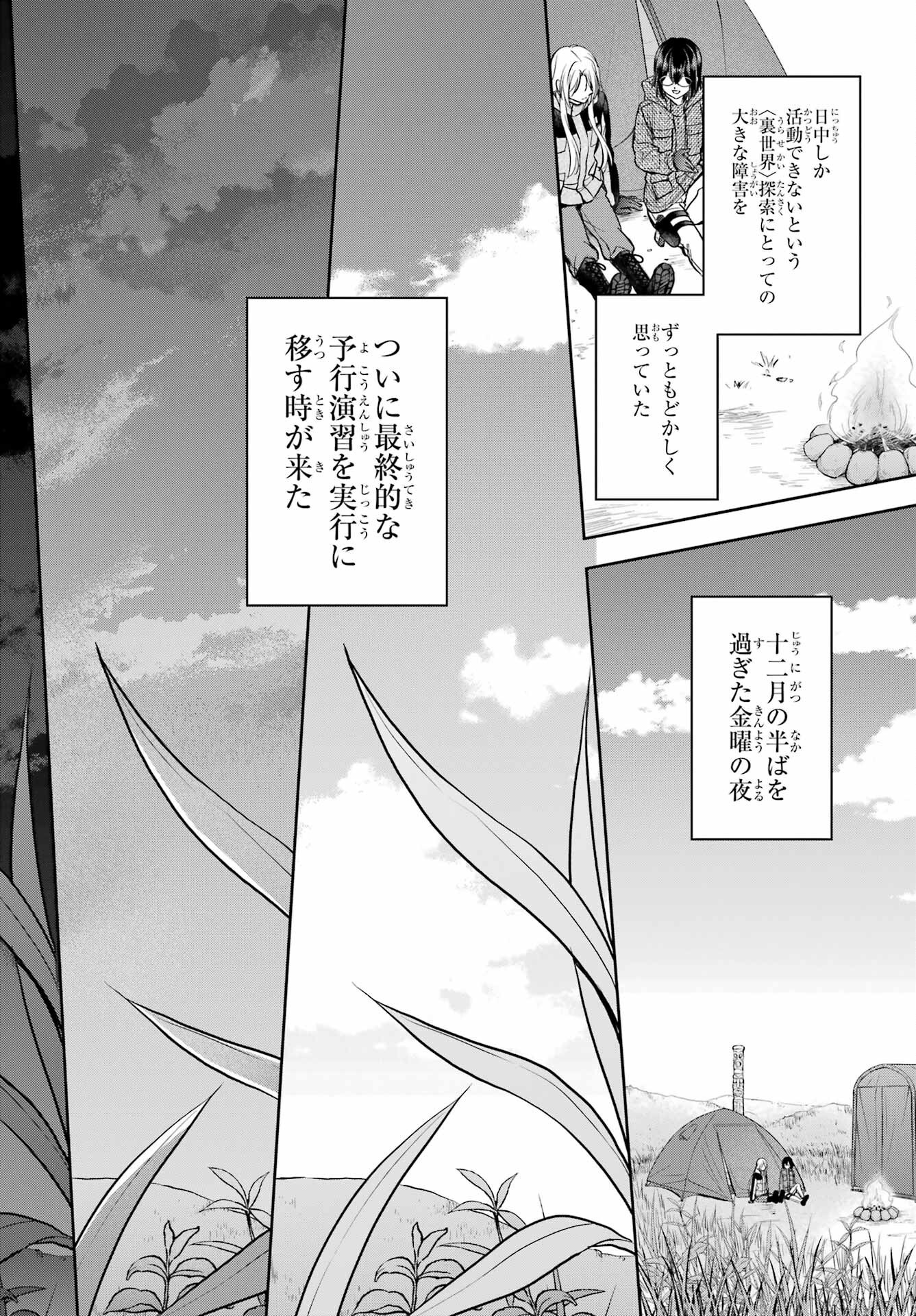 Read URASEKAI PICNIC Chapter 75 [High Quality / Full] - Page 18 - nicomanga.com