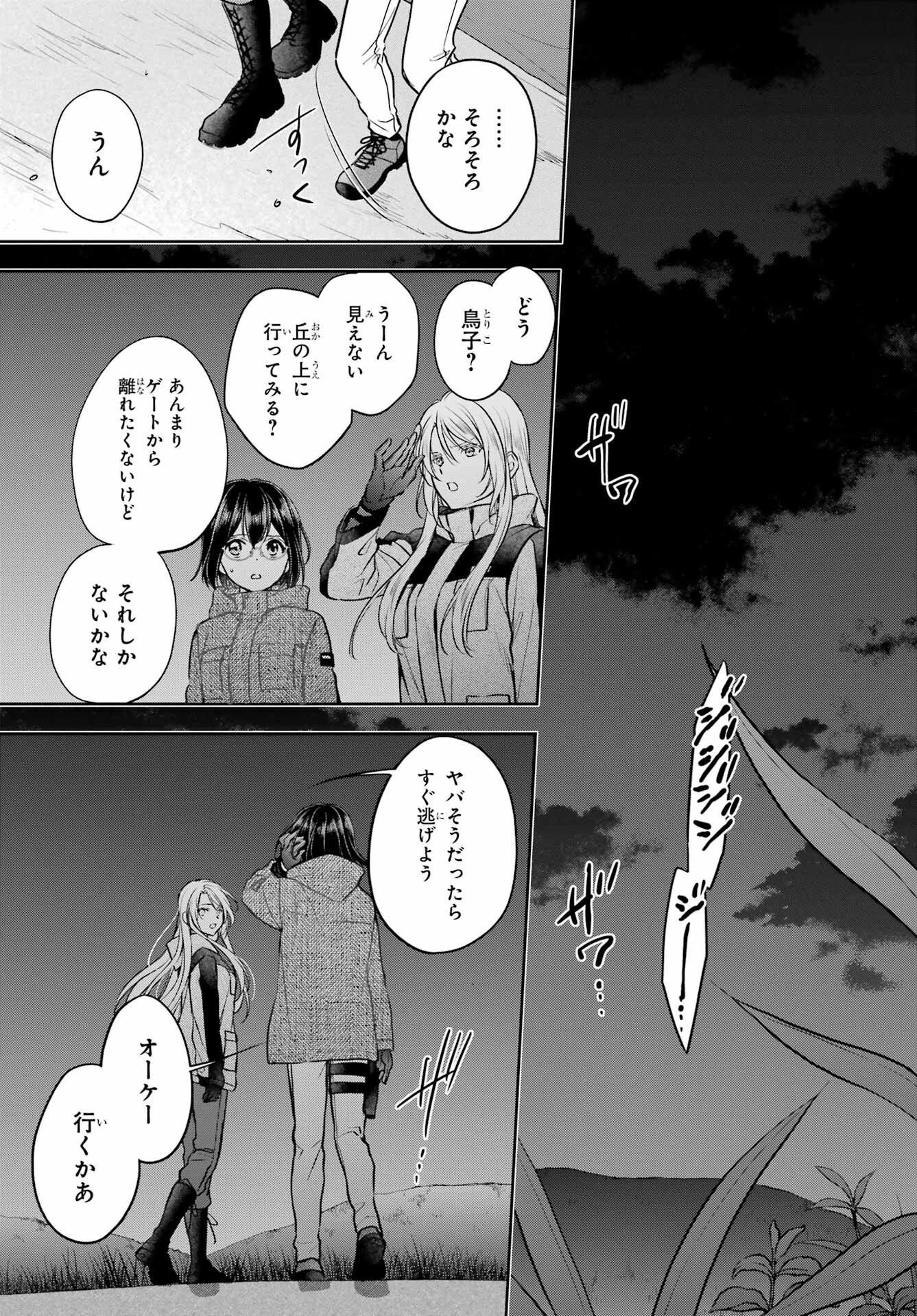 Read URASEKAI PICNIC Chapter 75 [High Quality / Full] - Page 19 - nicomanga.com
