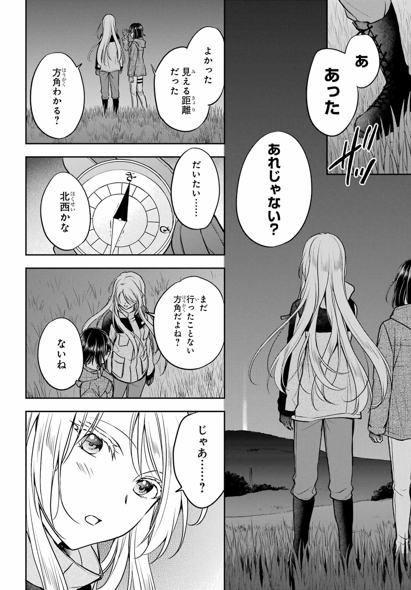 Read URASEKAI PICNIC Chapter 75 [High Quality / Full] - Page 20 - nicomanga.com