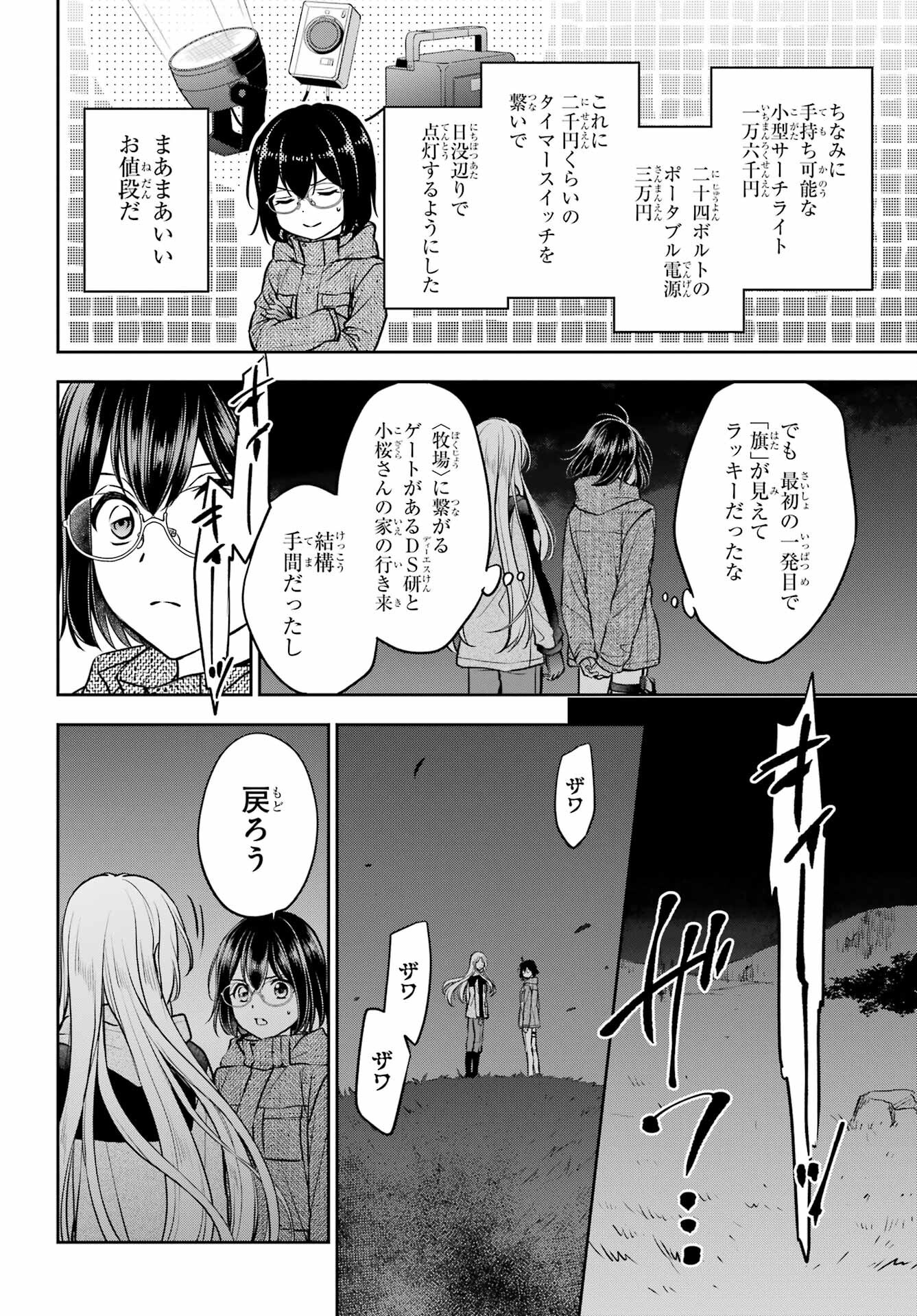 Read URASEKAI PICNIC Chapter 75 [High Quality / Full] - Page 22 - nicomanga.com