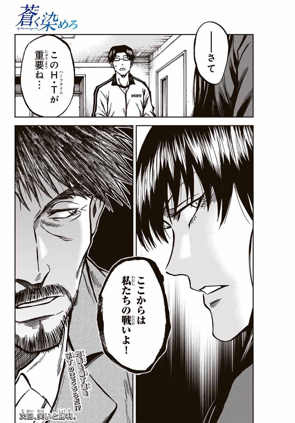 AOKU SOMERO Chap 143 - Pic 16