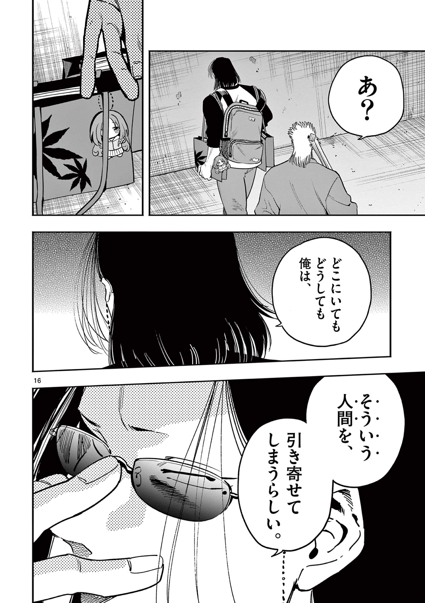 GENKAI! OSHIKATSU DENSETSU YOSHIO Chapter 26 page 16 - nihonkuni.com